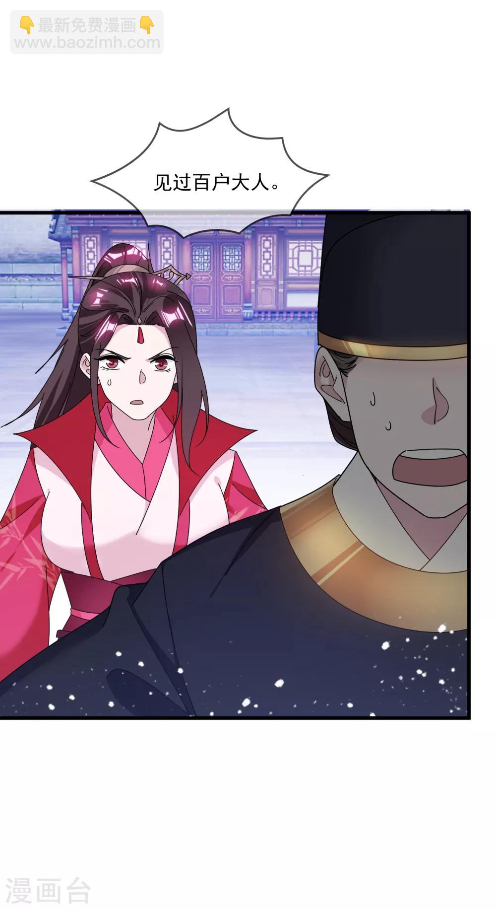 極品敗家子 - 第128話 齊鸞玉的心 - 6