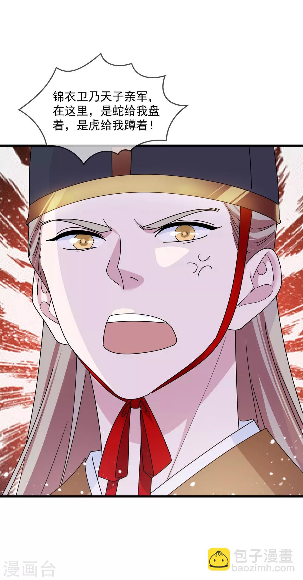 極品敗家子 - 第128話 齊鸞玉的心 - 5