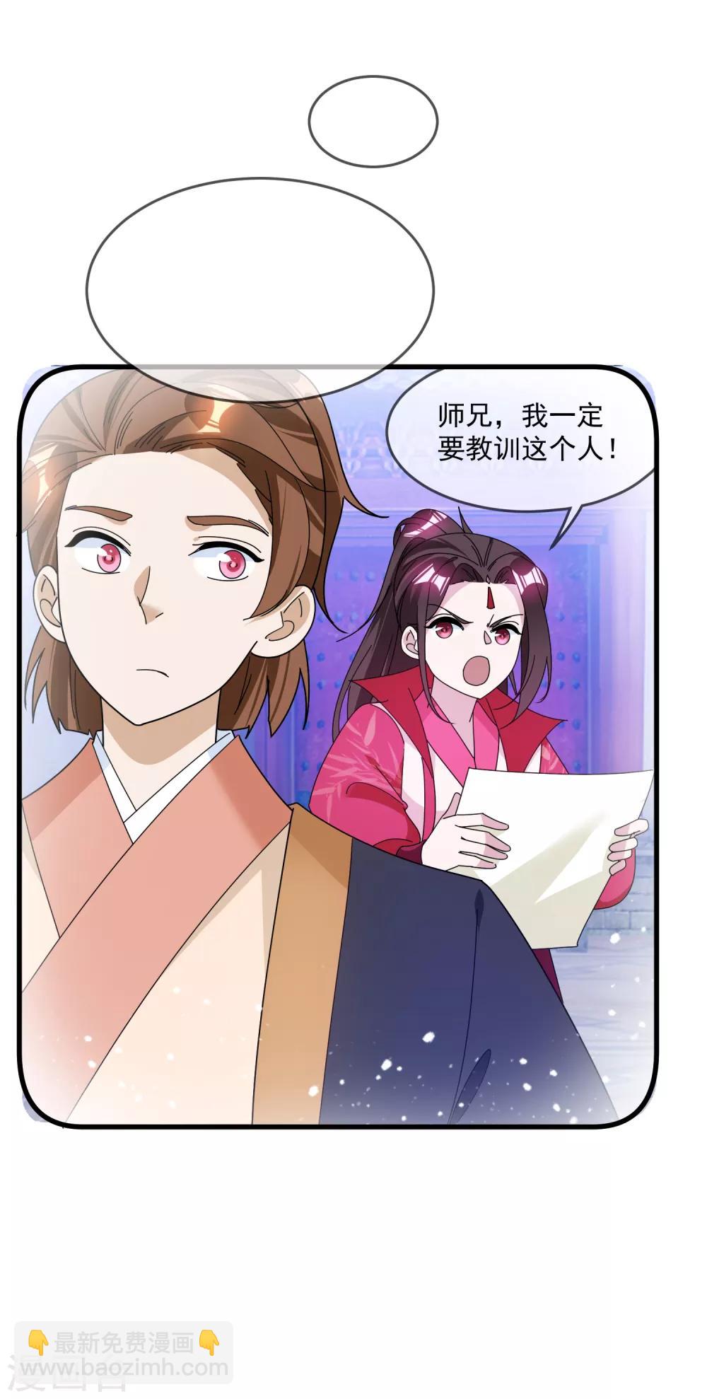 極品敗家子 - 第128話 齊鸞玉的心 - 3