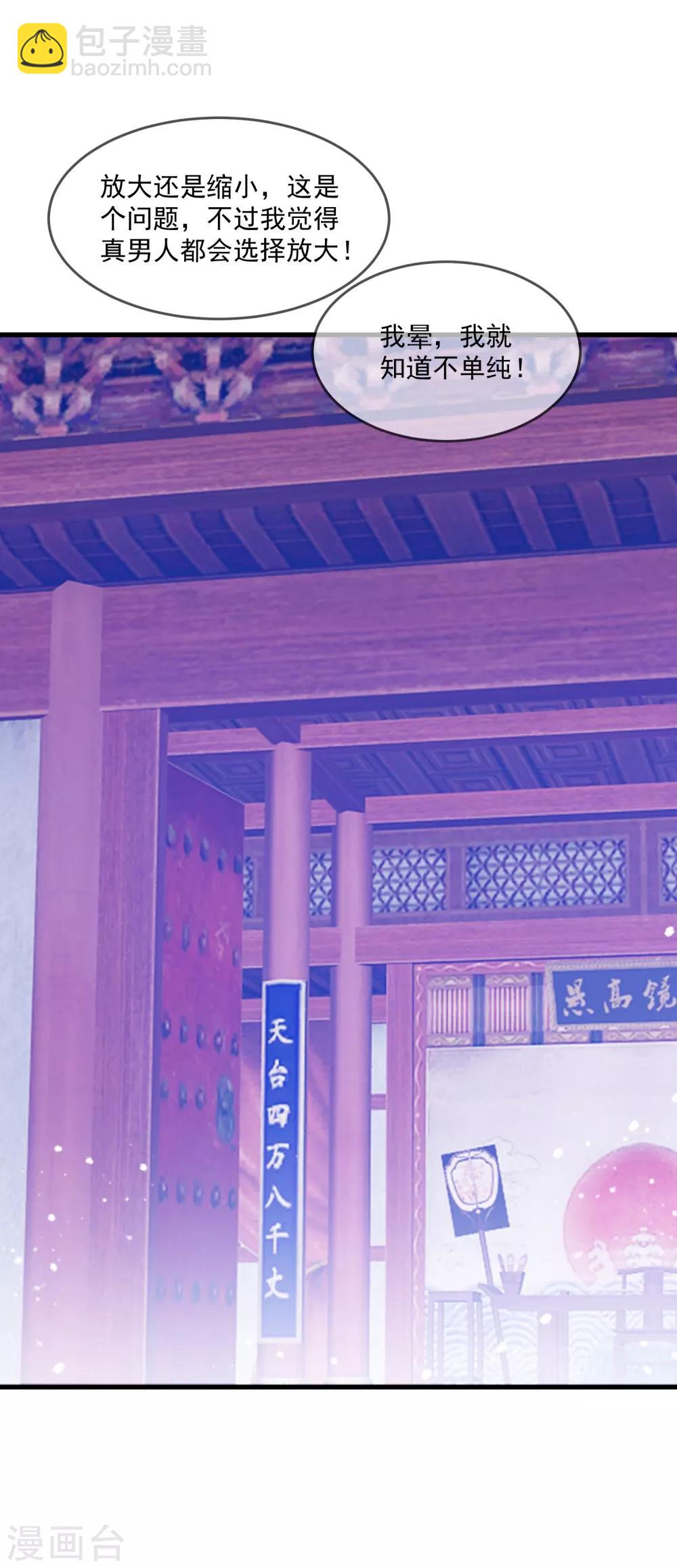 極品敗家子 - 第128話 齊鸞玉的心 - 2