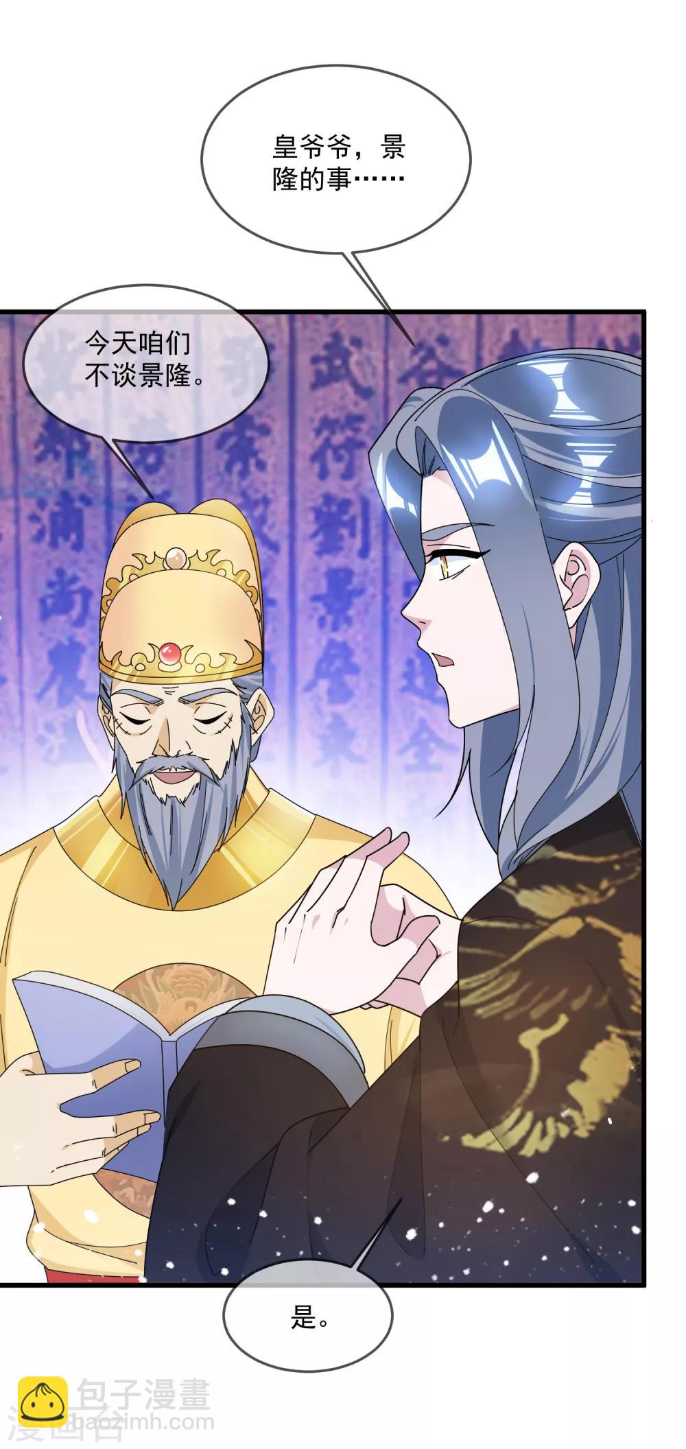 極品敗家子 - 第128話 齊鸞玉的心 - 6