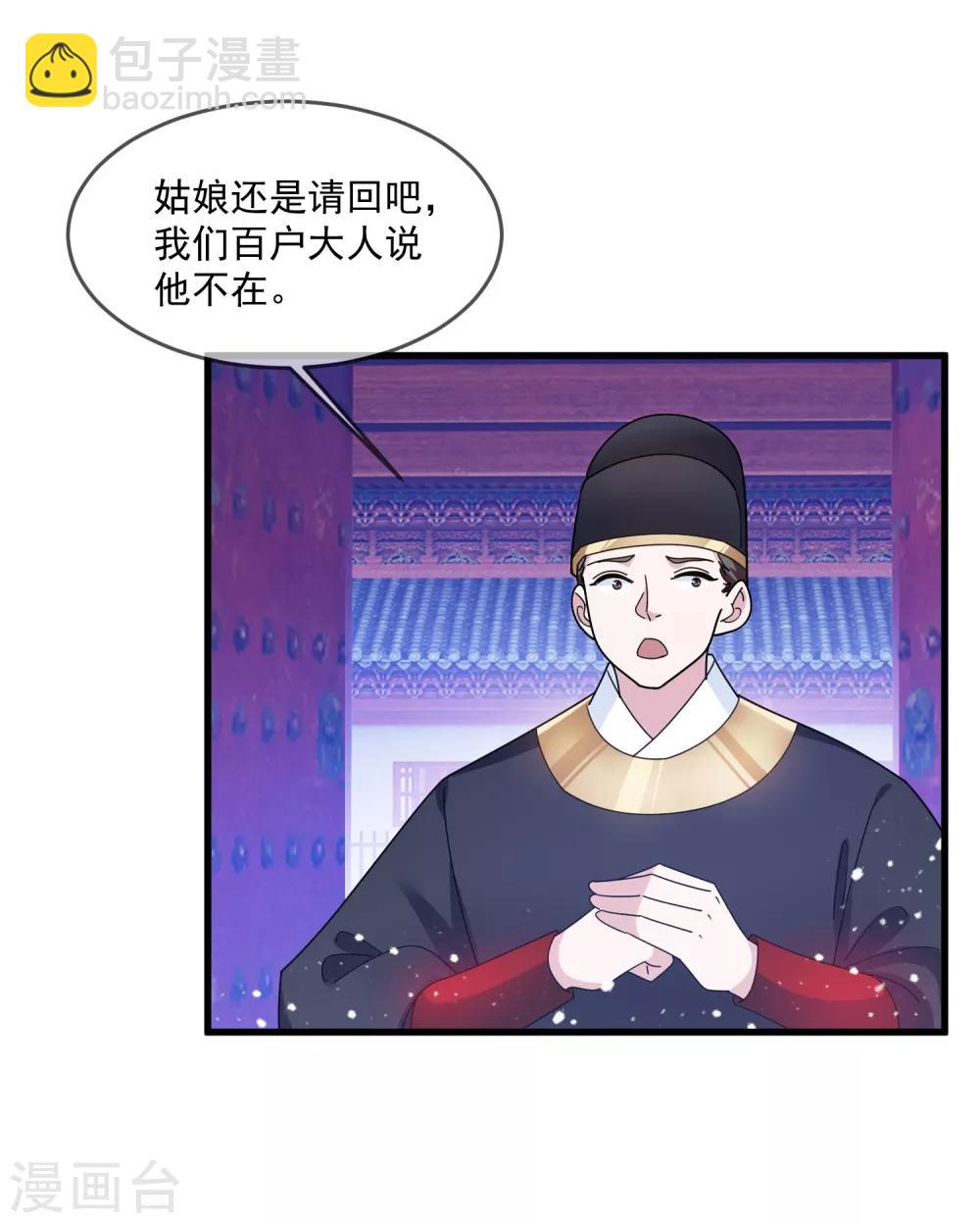 極品敗家子 - 第128話 齊鸞玉的心 - 3