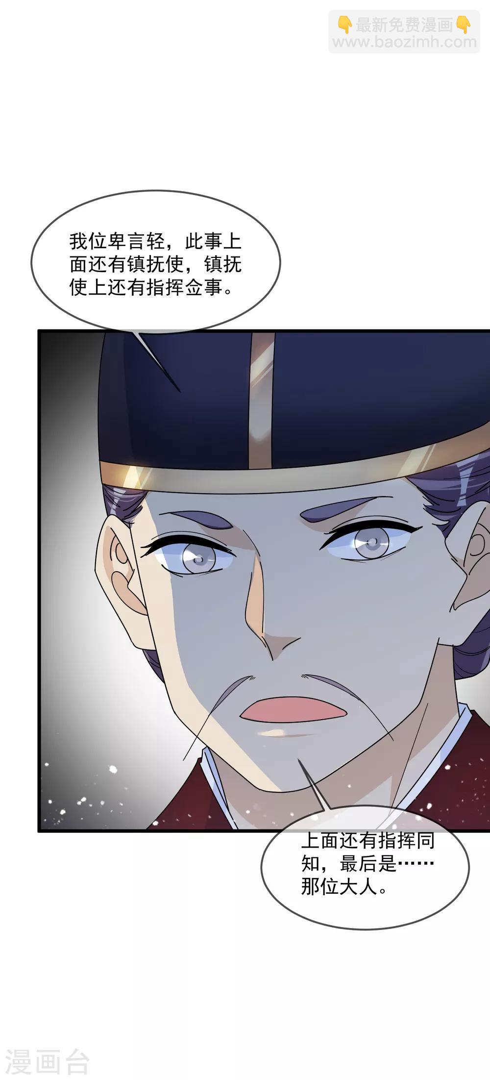 極品敗家子 - 第129話 有錢能使鬼推磨 - 4