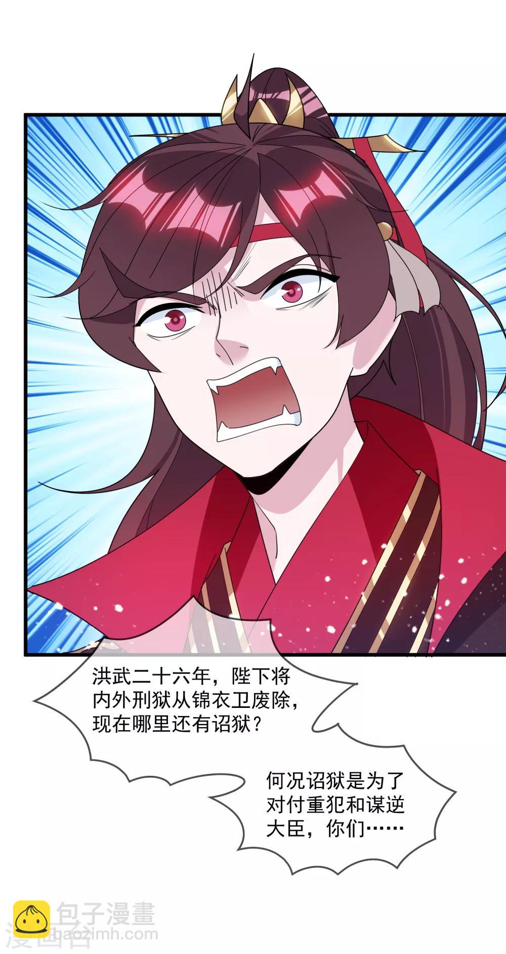 極品敗家子 - 第129話 有錢能使鬼推磨 - 1