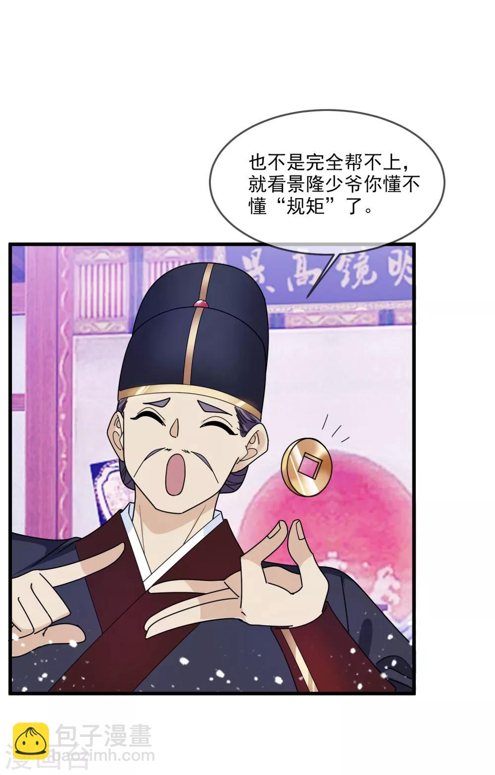 極品敗家子 - 第129話 有錢能使鬼推磨 - 6