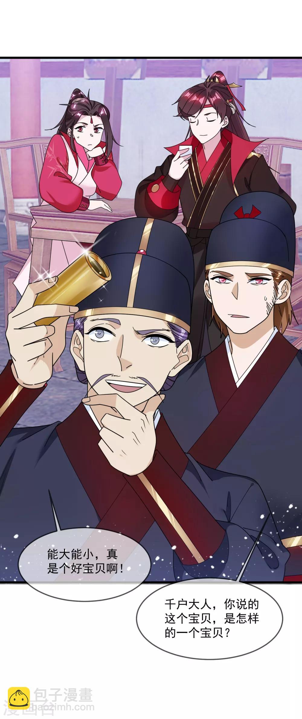 極品敗家子 - 第129話 有錢能使鬼推磨 - 3