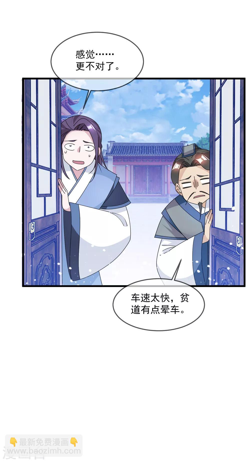 極品敗家子 - 第131話 今晚吃雞 - 1