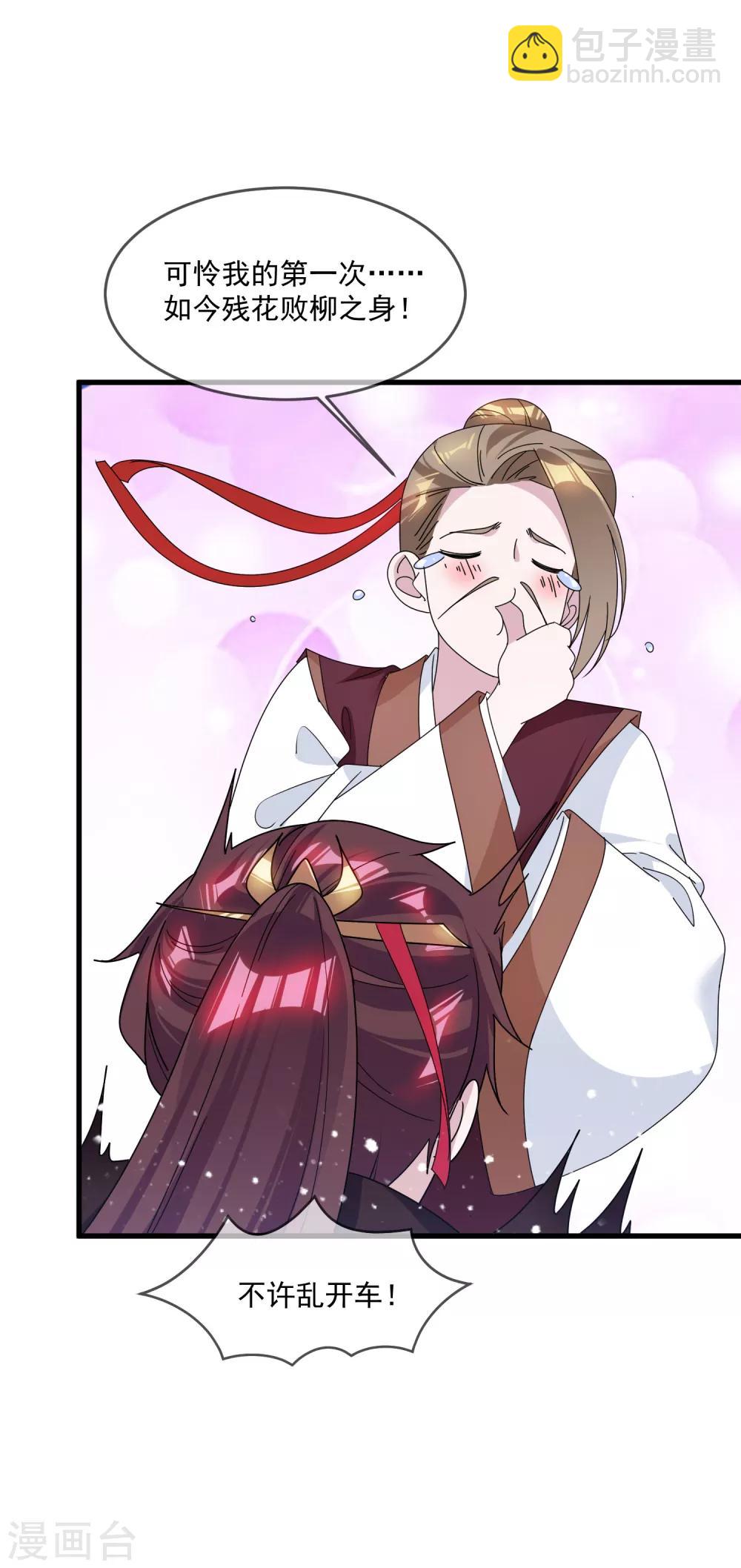 極品敗家子 - 第131話 今晚吃雞 - 5