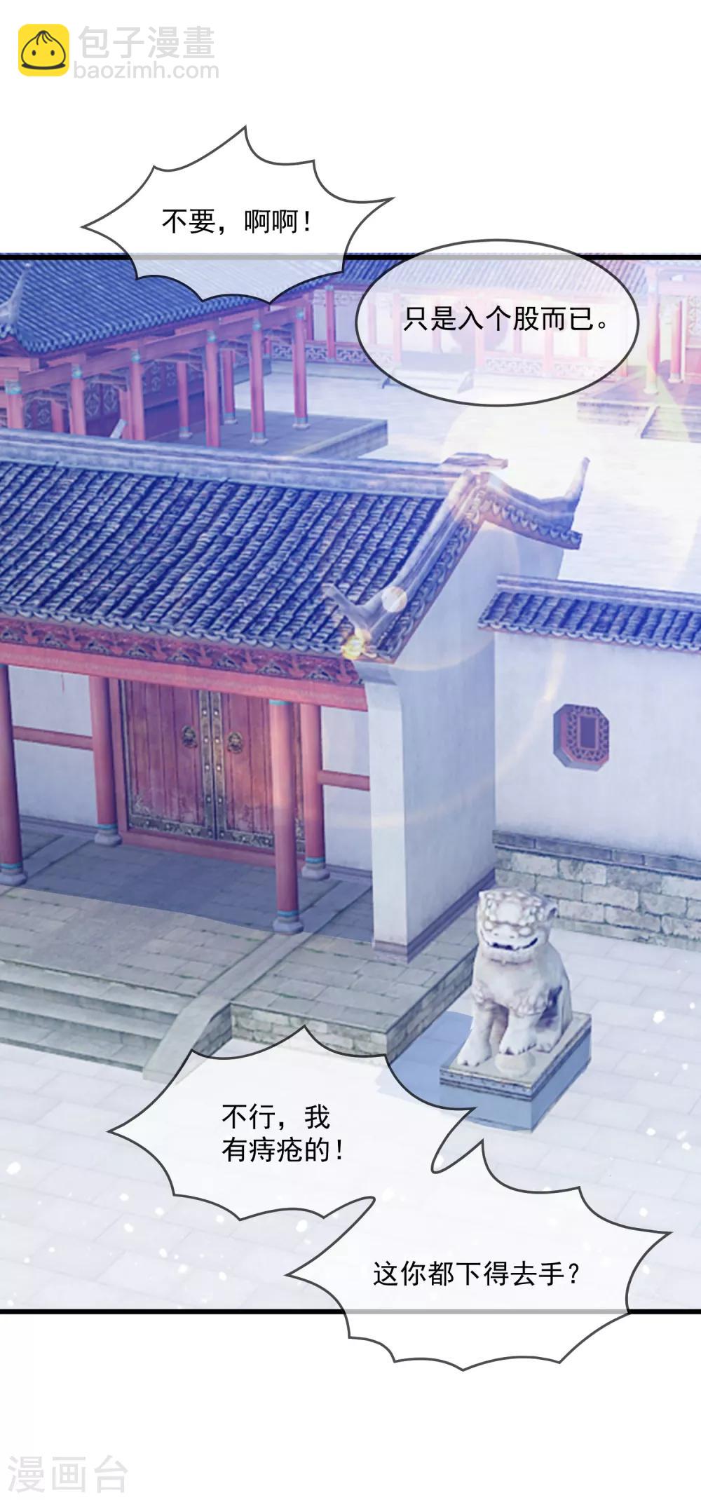 極品敗家子 - 第131話 今晚吃雞 - 4