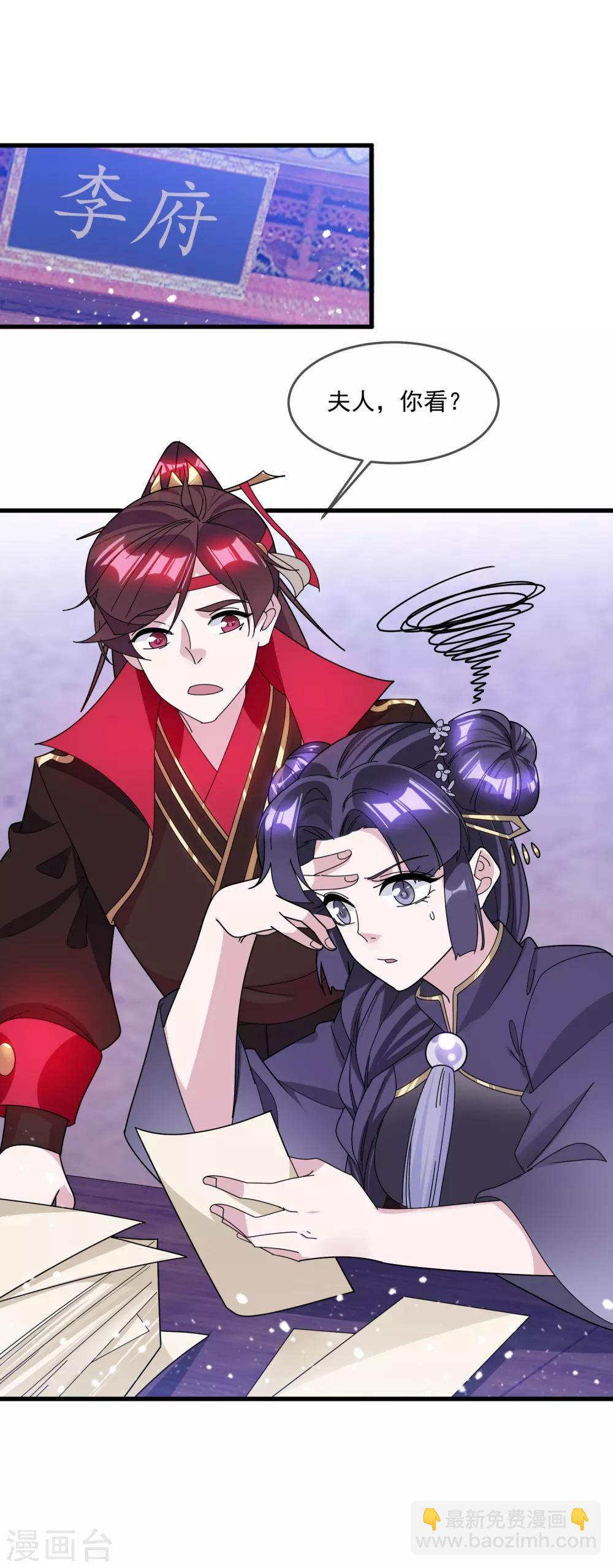 極品敗家子 - 第131話 今晚吃雞 - 6