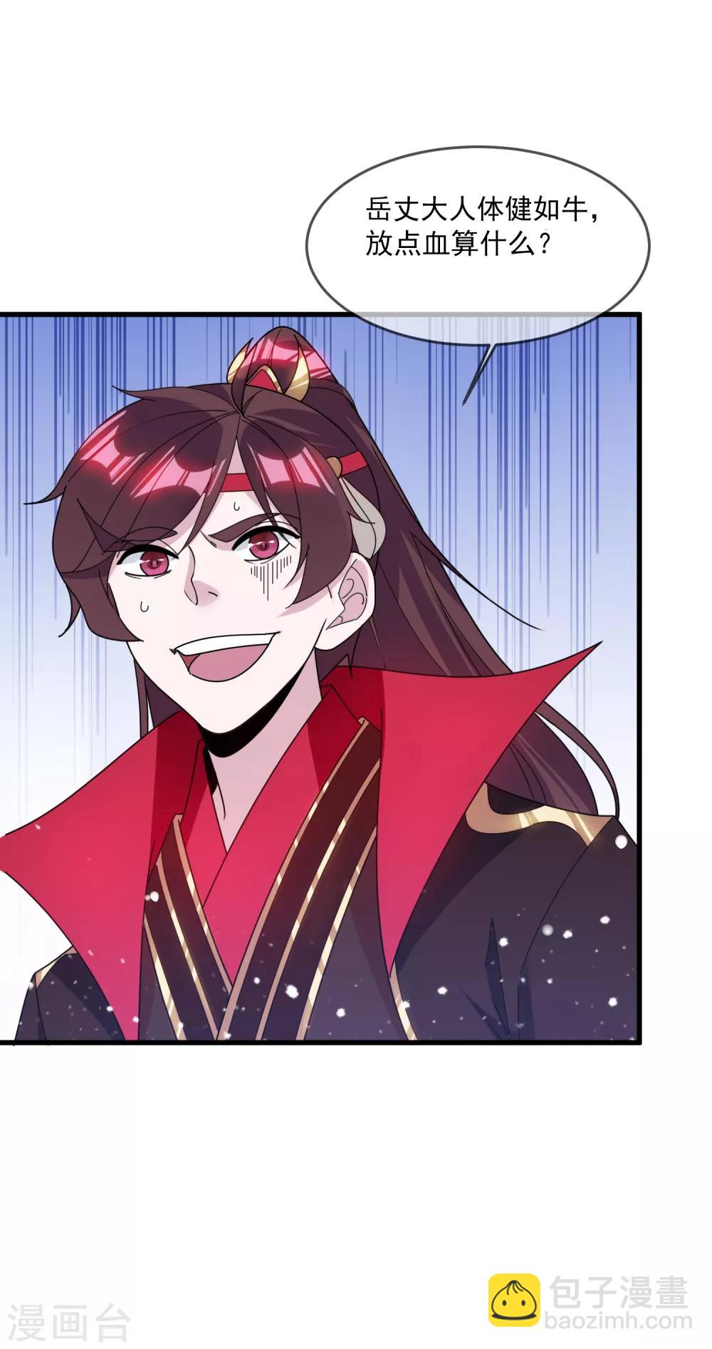 極品敗家子 - 第131話 今晚吃雞 - 3