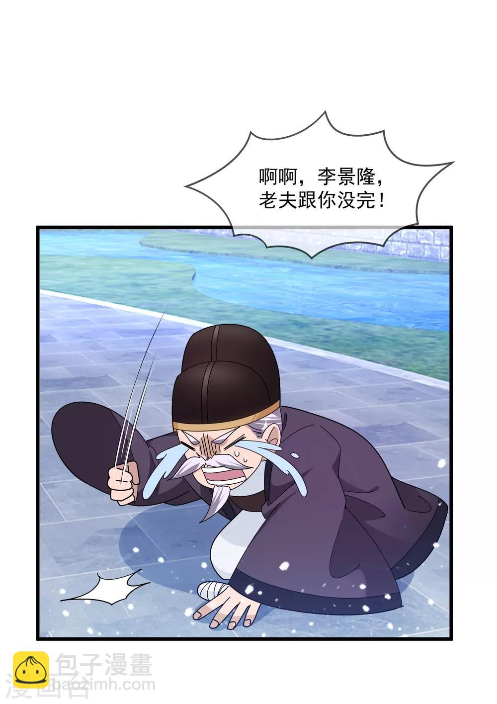 極品敗家子 - 第131話 今晚吃雞 - 4