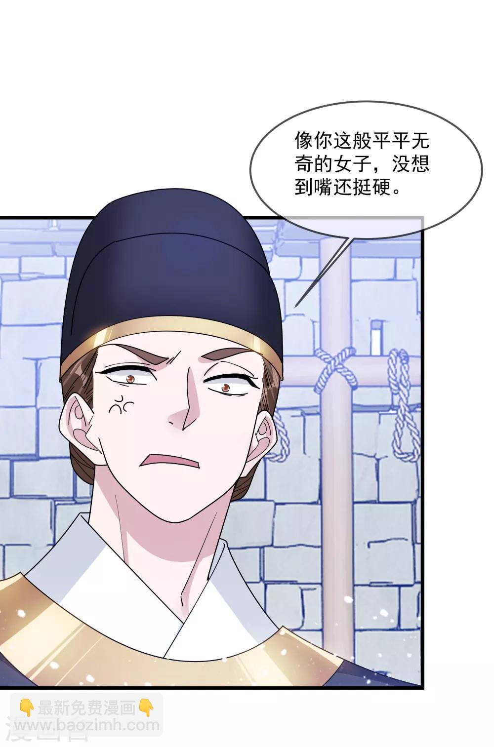 極品敗家子 - 第131話 今晚吃雞 - 4