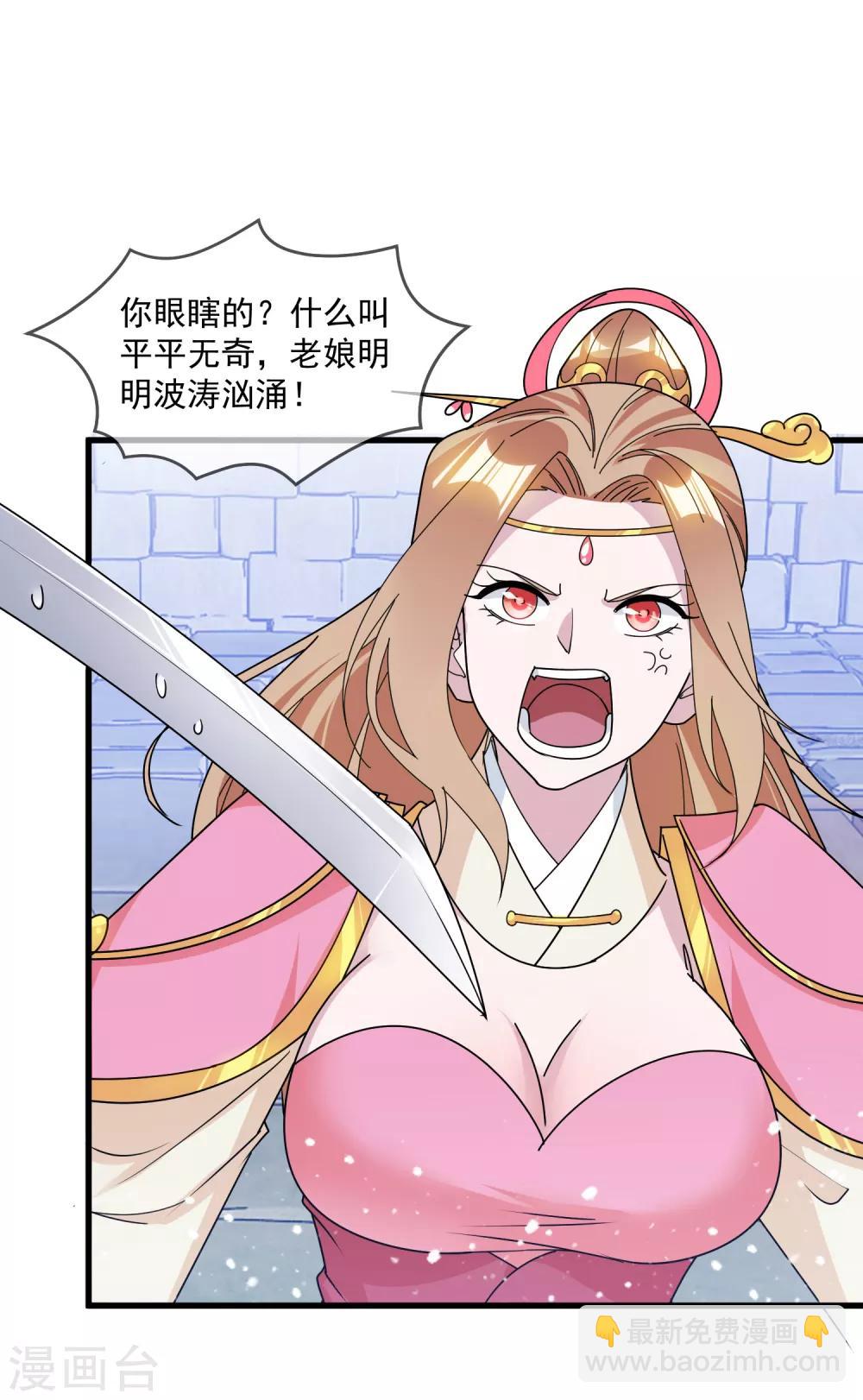 極品敗家子 - 第131話 今晚吃雞 - 5