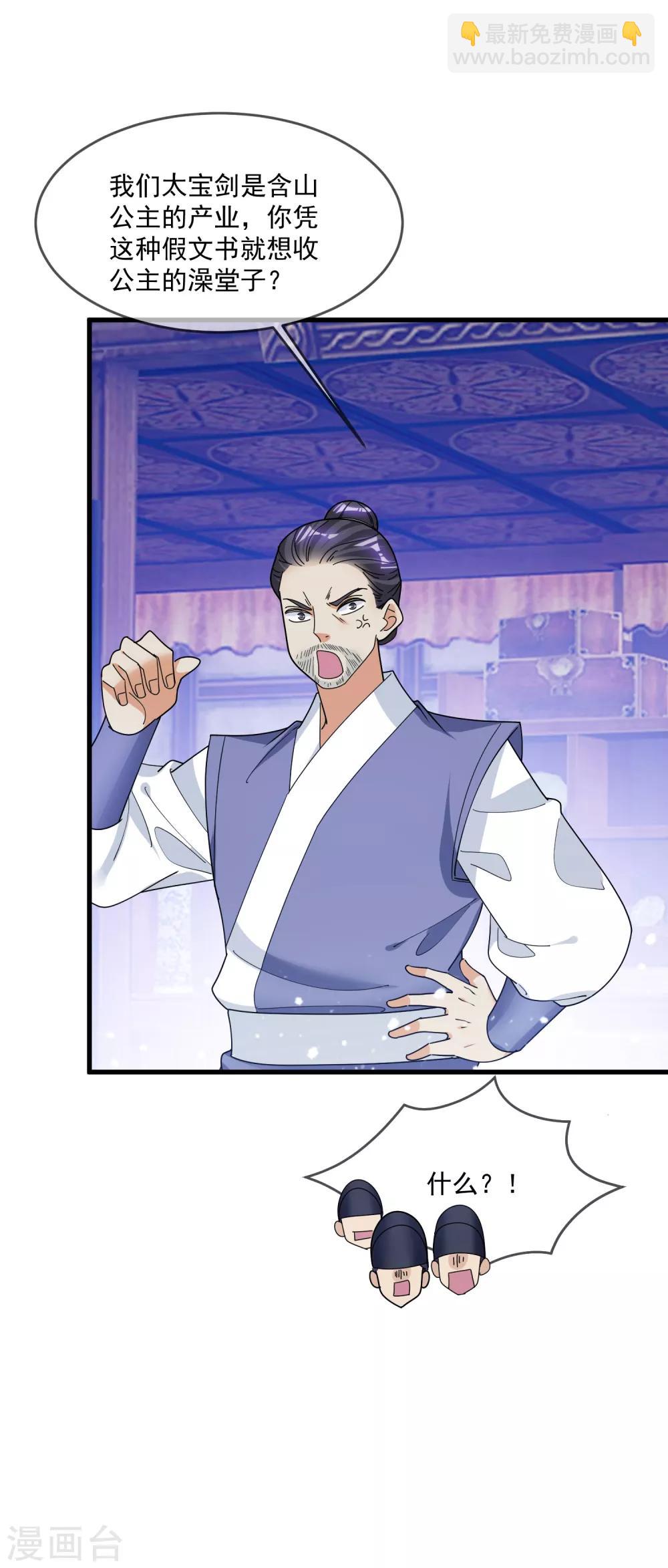 極品敗家子 - 第133話 有事就找少爺 - 4