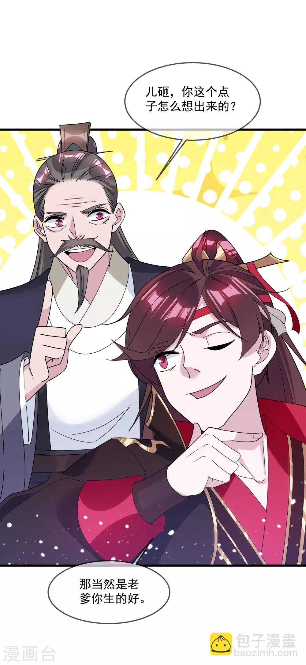 極品敗家子 - 第133話 有事就找少爺 - 5