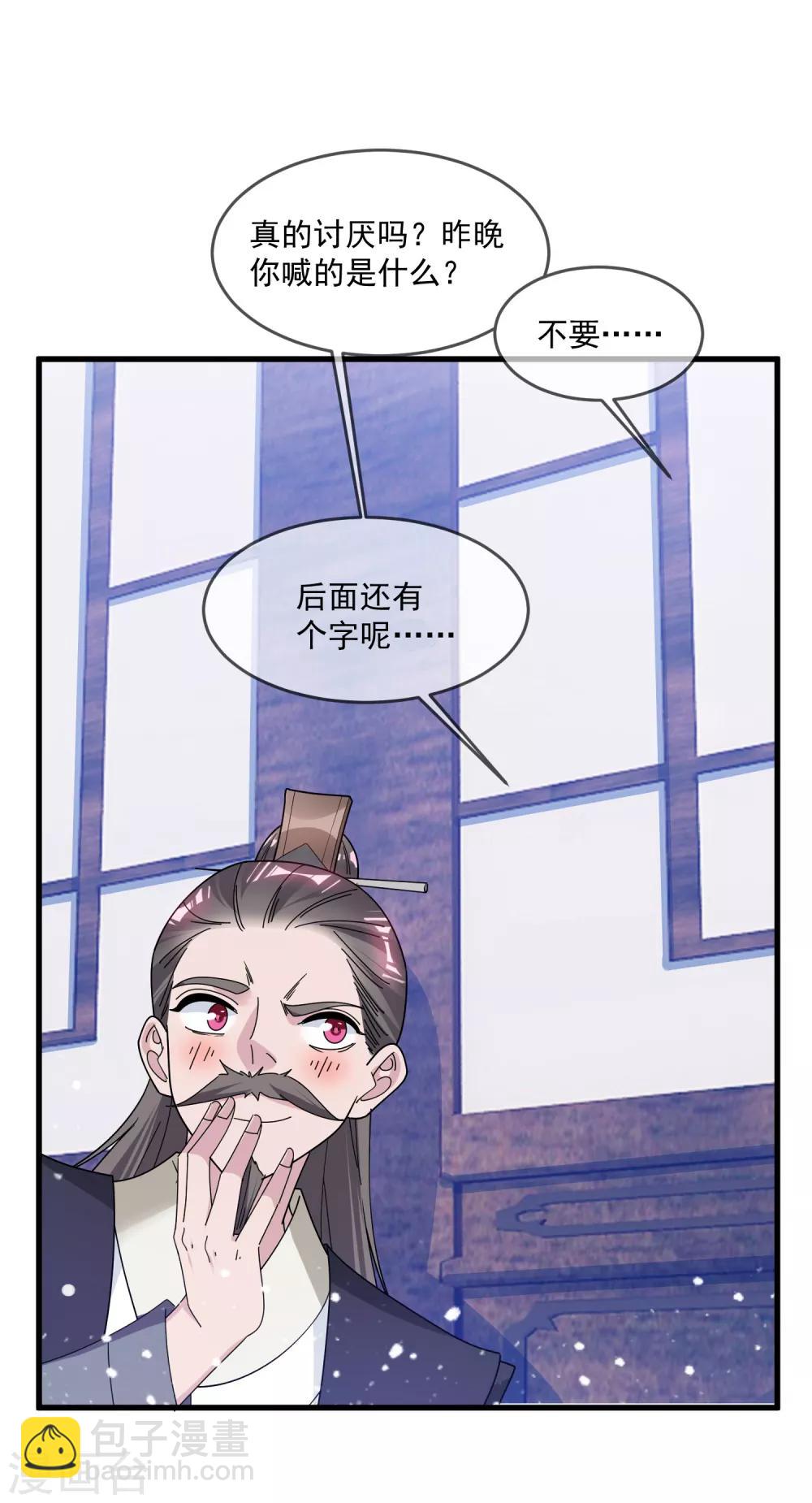 極品敗家子 - 第133話 有事就找少爺 - 5