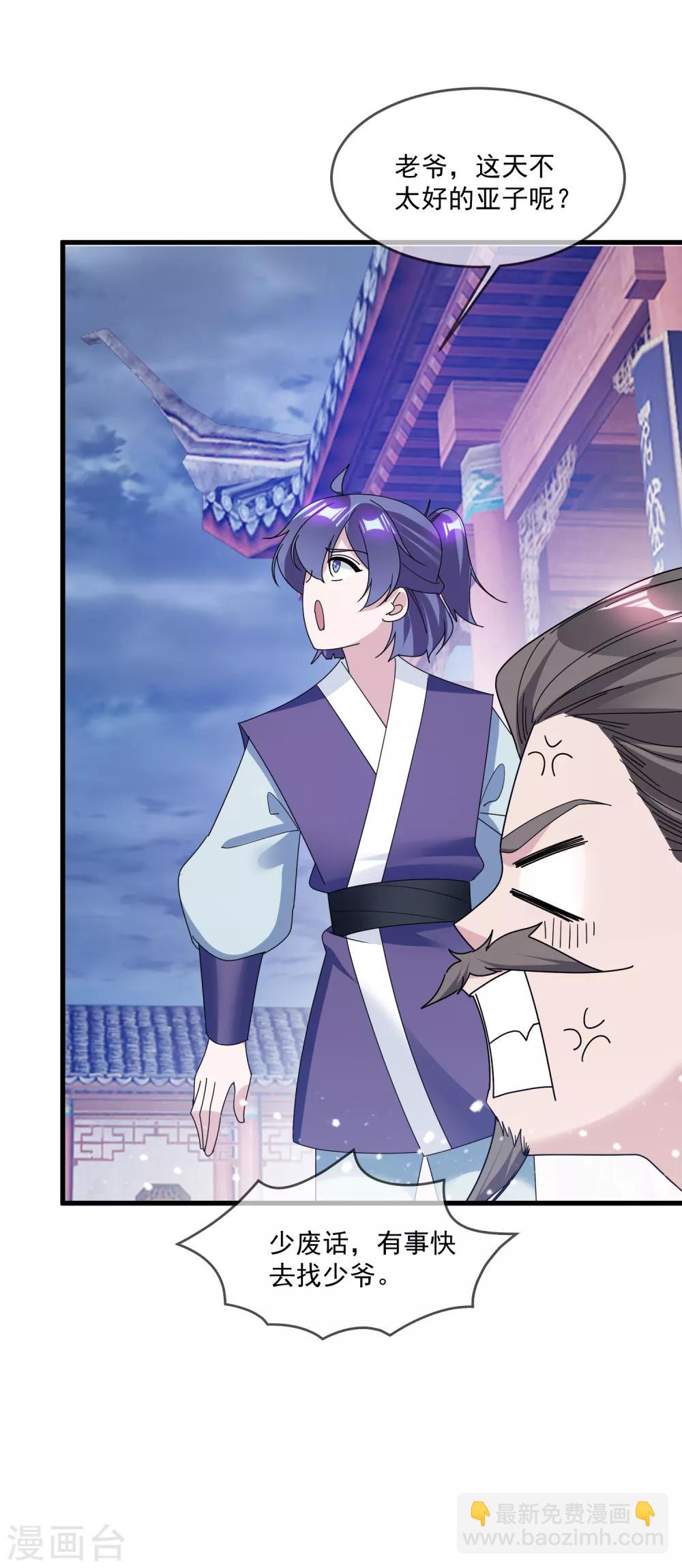 極品敗家子 - 第133話 有事就找少爺 - 2