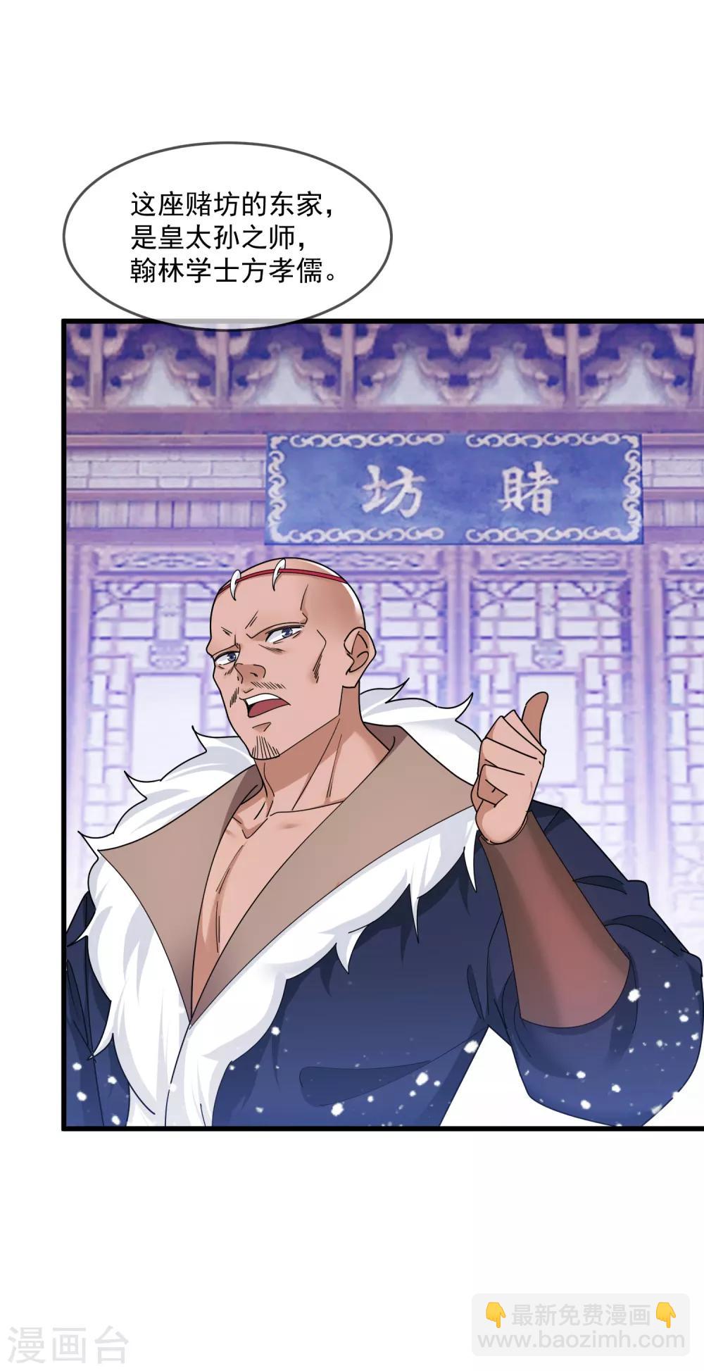 極品敗家子 - 第133話 有事就找少爺 - 2