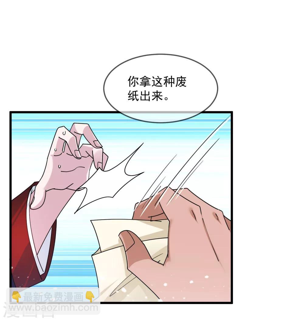 極品敗家子 - 第133話 有事就找少爺 - 3