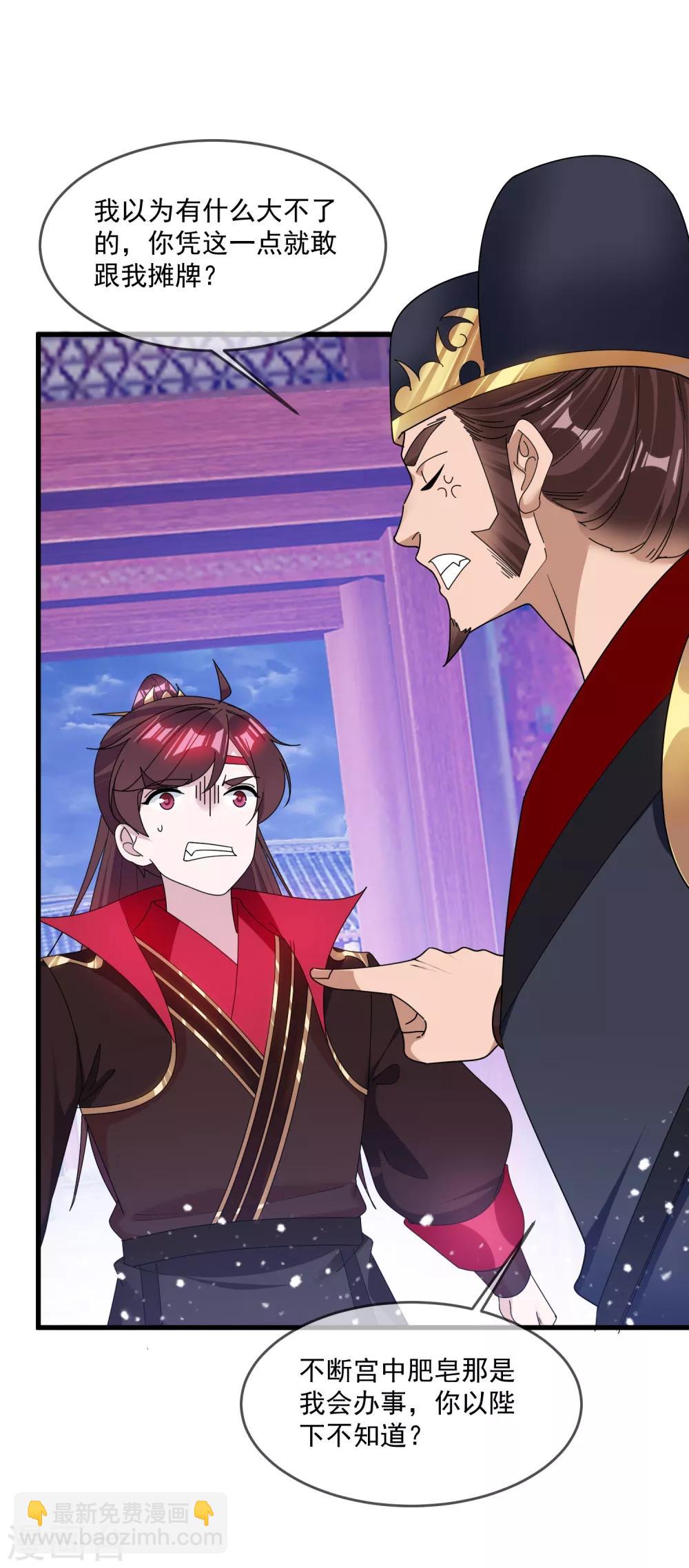 極品敗家子 - 第135話 我攤牌了 - 5