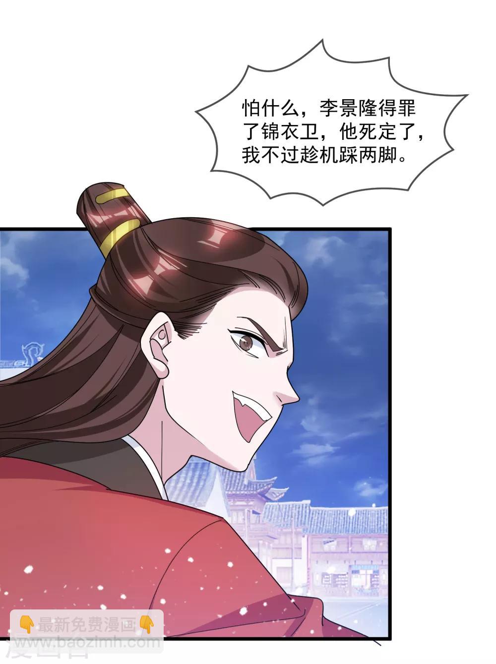 極品敗家子 - 第135話 我攤牌了 - 3