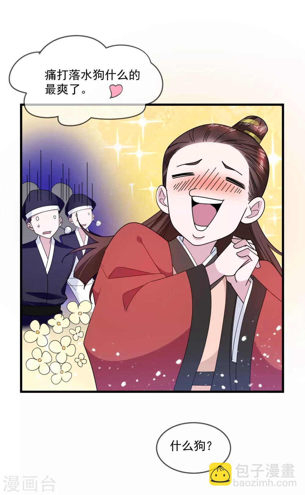 極品敗家子 - 第135話 我攤牌了 - 4