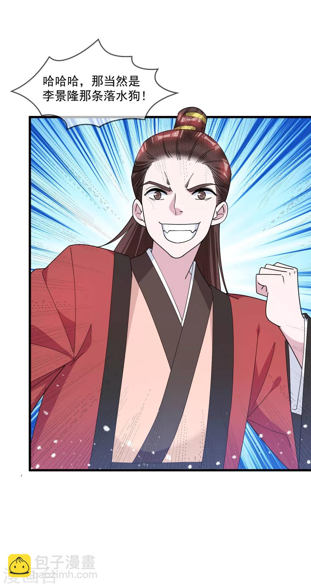 極品敗家子 - 第135話 我攤牌了 - 5