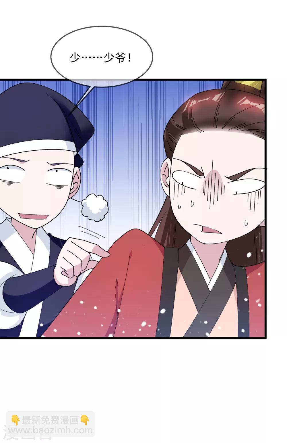 極品敗家子 - 第135話 我攤牌了 - 6