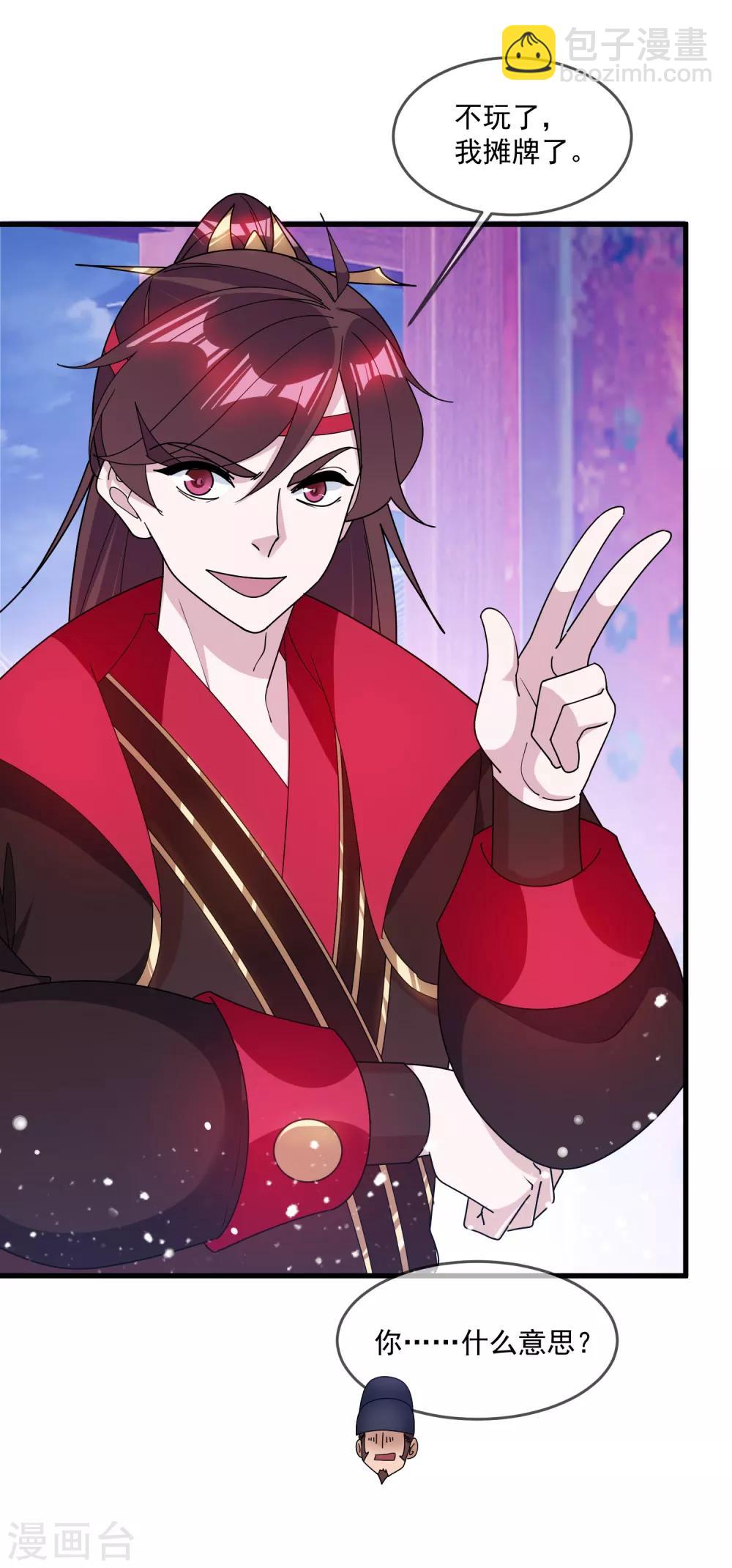 極品敗家子 - 第135話 我攤牌了 - 2