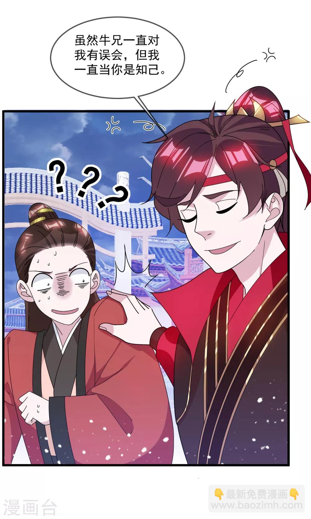 極品敗家子 - 第135話 我攤牌了 - 6