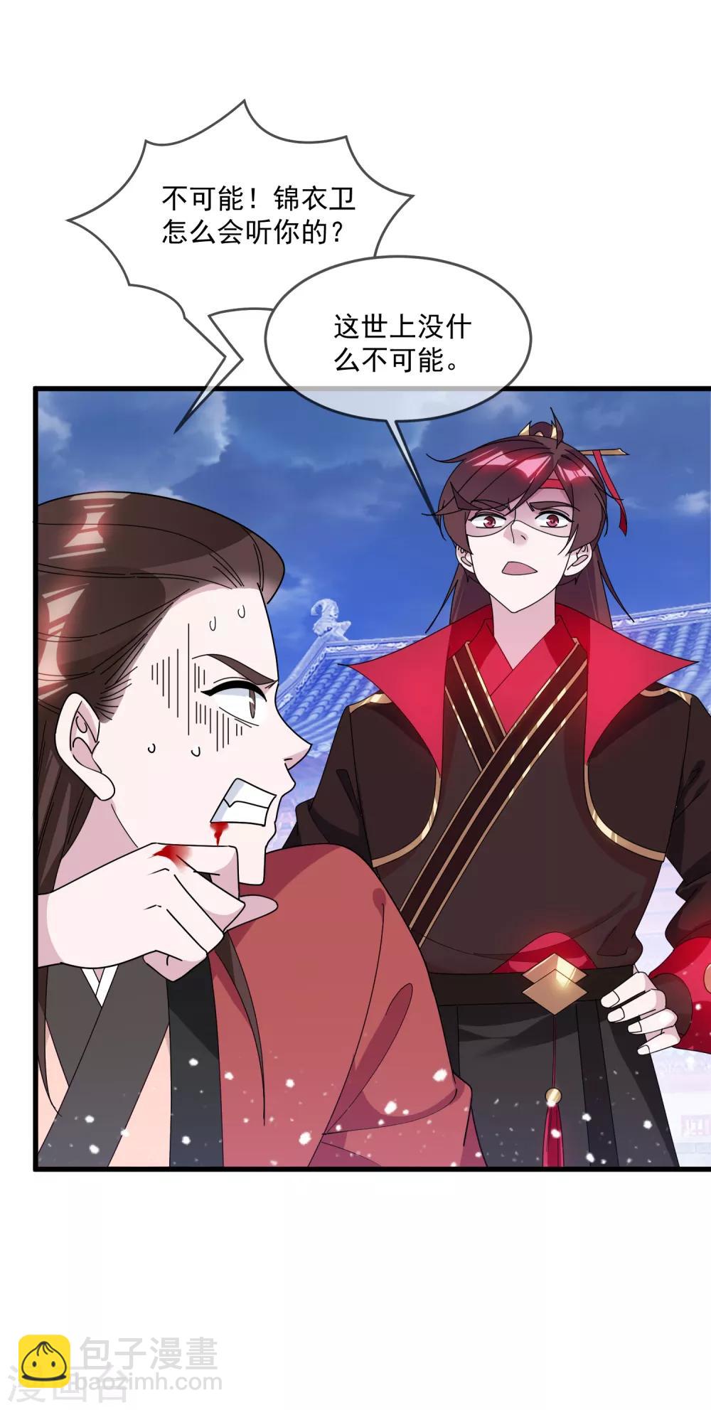 極品敗家子 - 第135話 我攤牌了 - 2