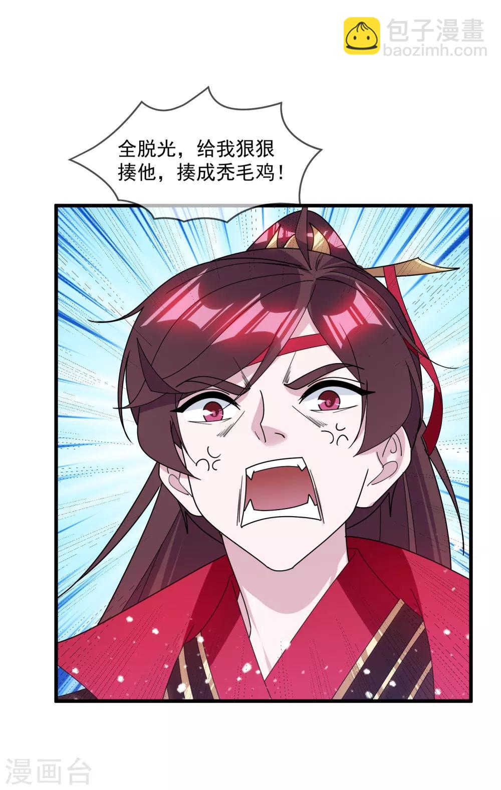 極品敗家子 - 第135話 我攤牌了 - 3