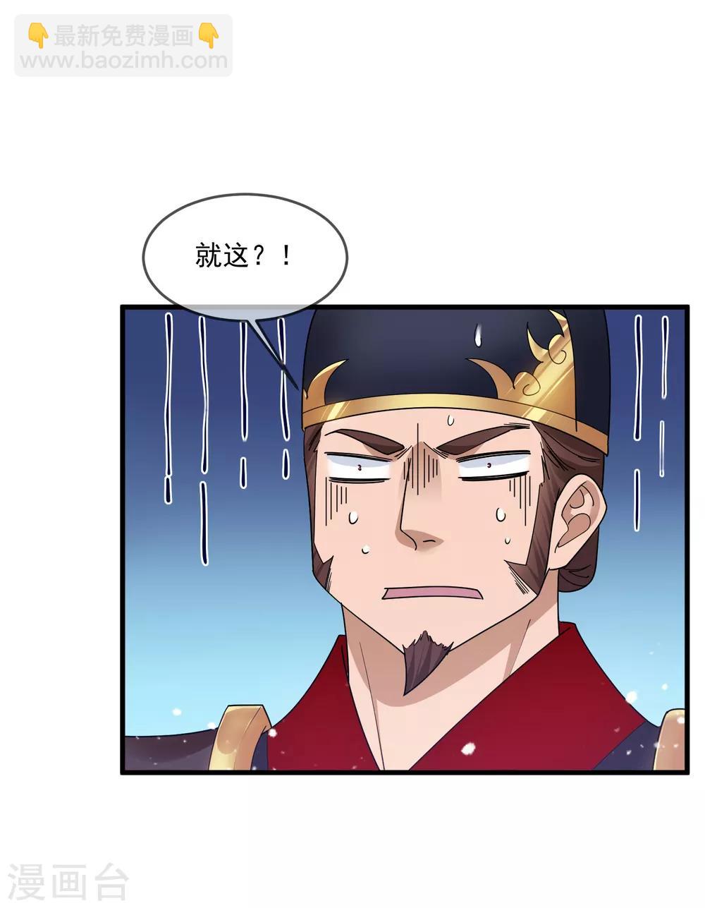 極品敗家子 - 第135話 我攤牌了 - 3