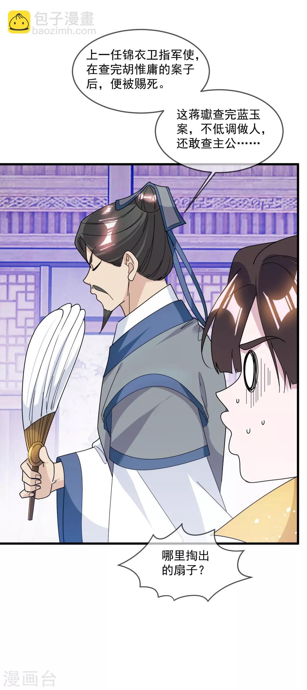 極品敗家子 - 第137話 抓乃龍爪手 - 4