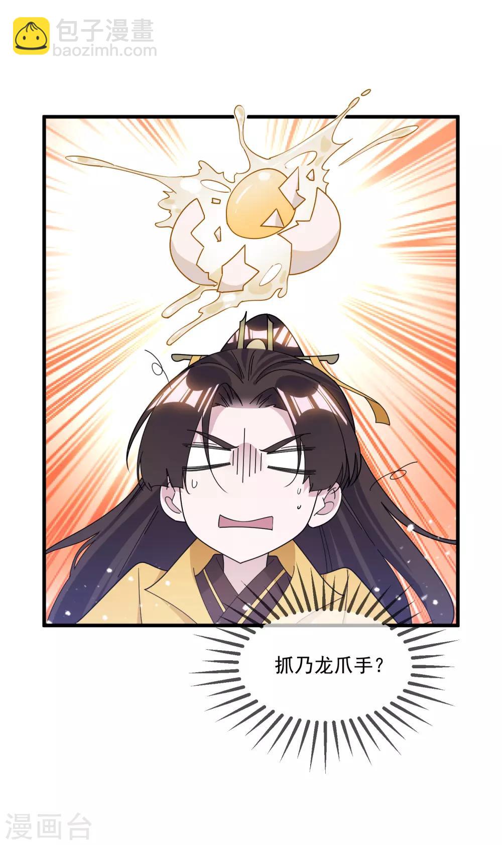 極品敗家子 - 第137話 抓乃龍爪手 - 1