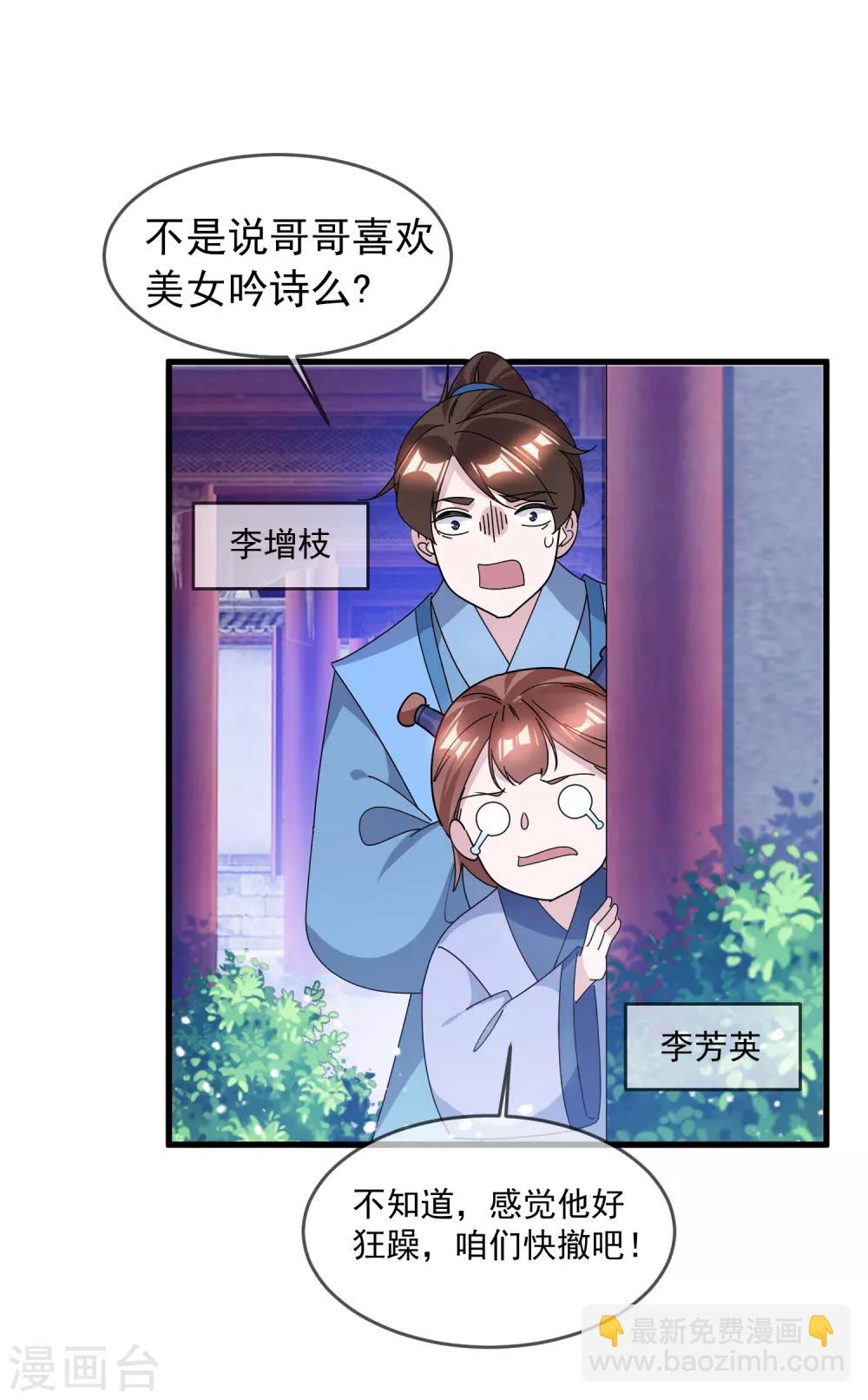 極品敗家子 - 第139話 睡服他！ - 2