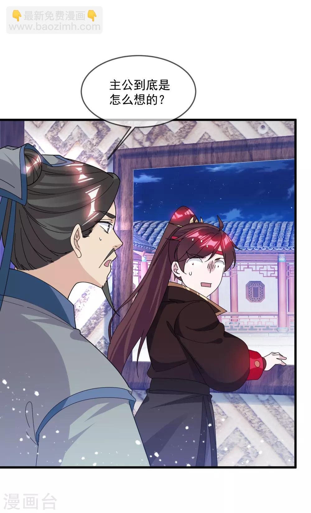 極品敗家子 - 第139話 睡服他！ - 3