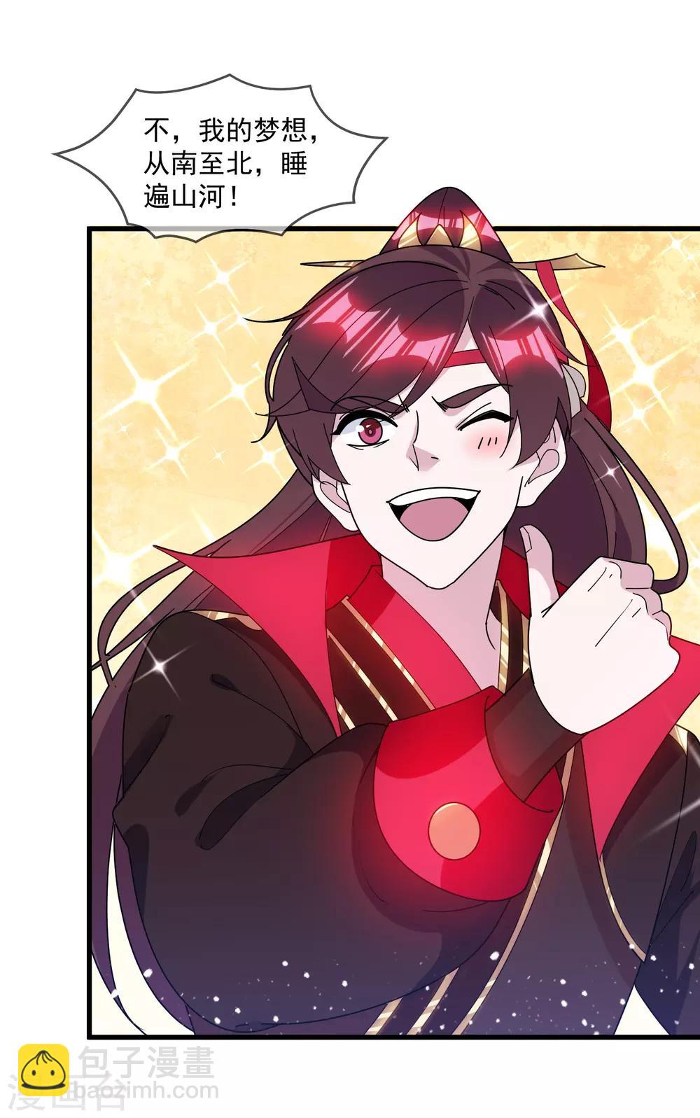 極品敗家子 - 第139話 睡服他！ - 6