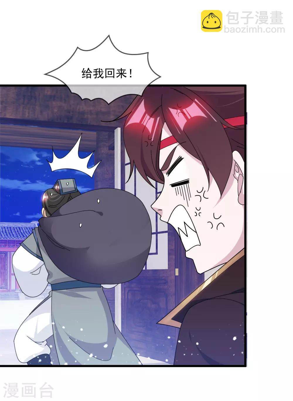 極品敗家子 - 第139話 睡服他！ - 3