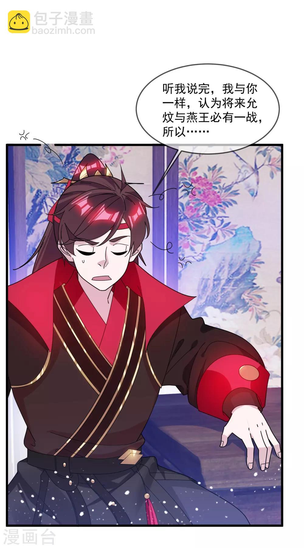 極品敗家子 - 第139話 睡服他！ - 4