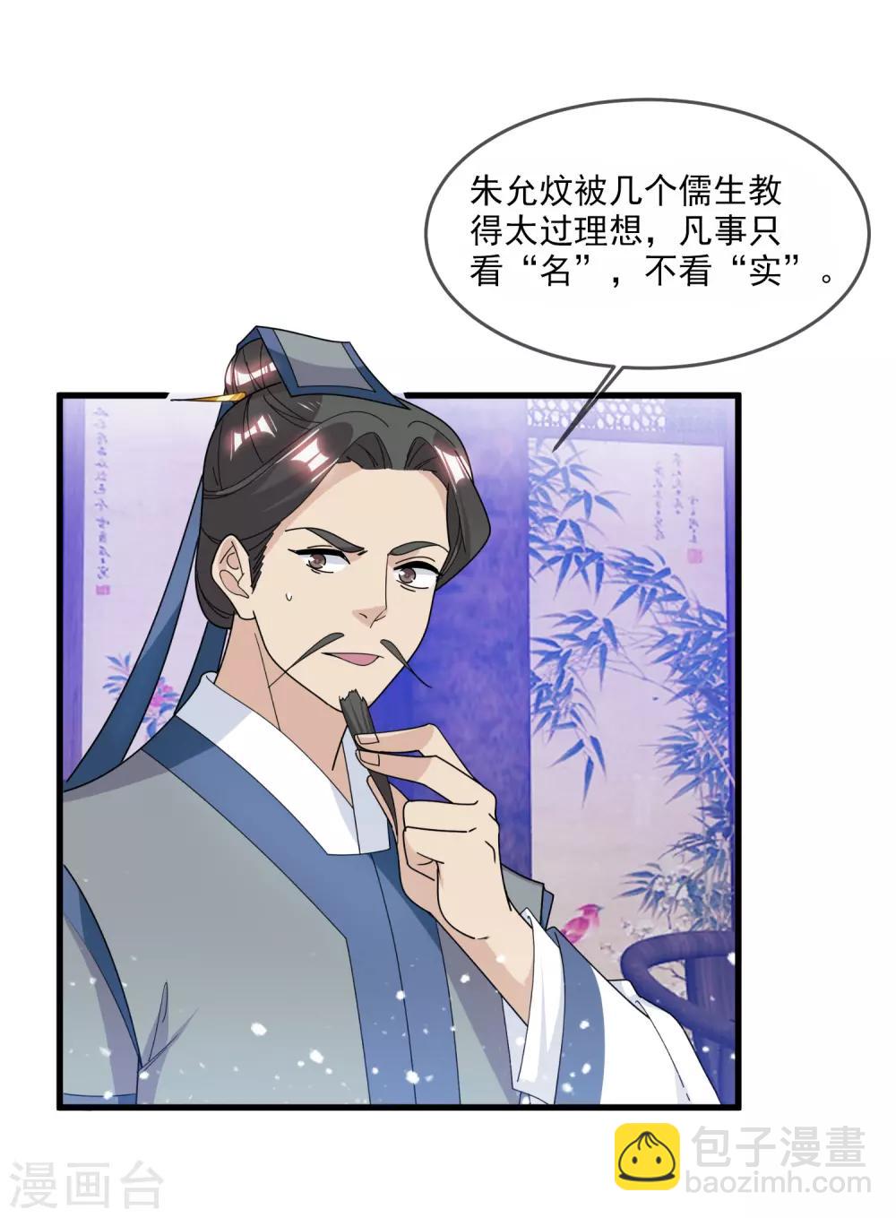 極品敗家子 - 第139話 睡服他！ - 3