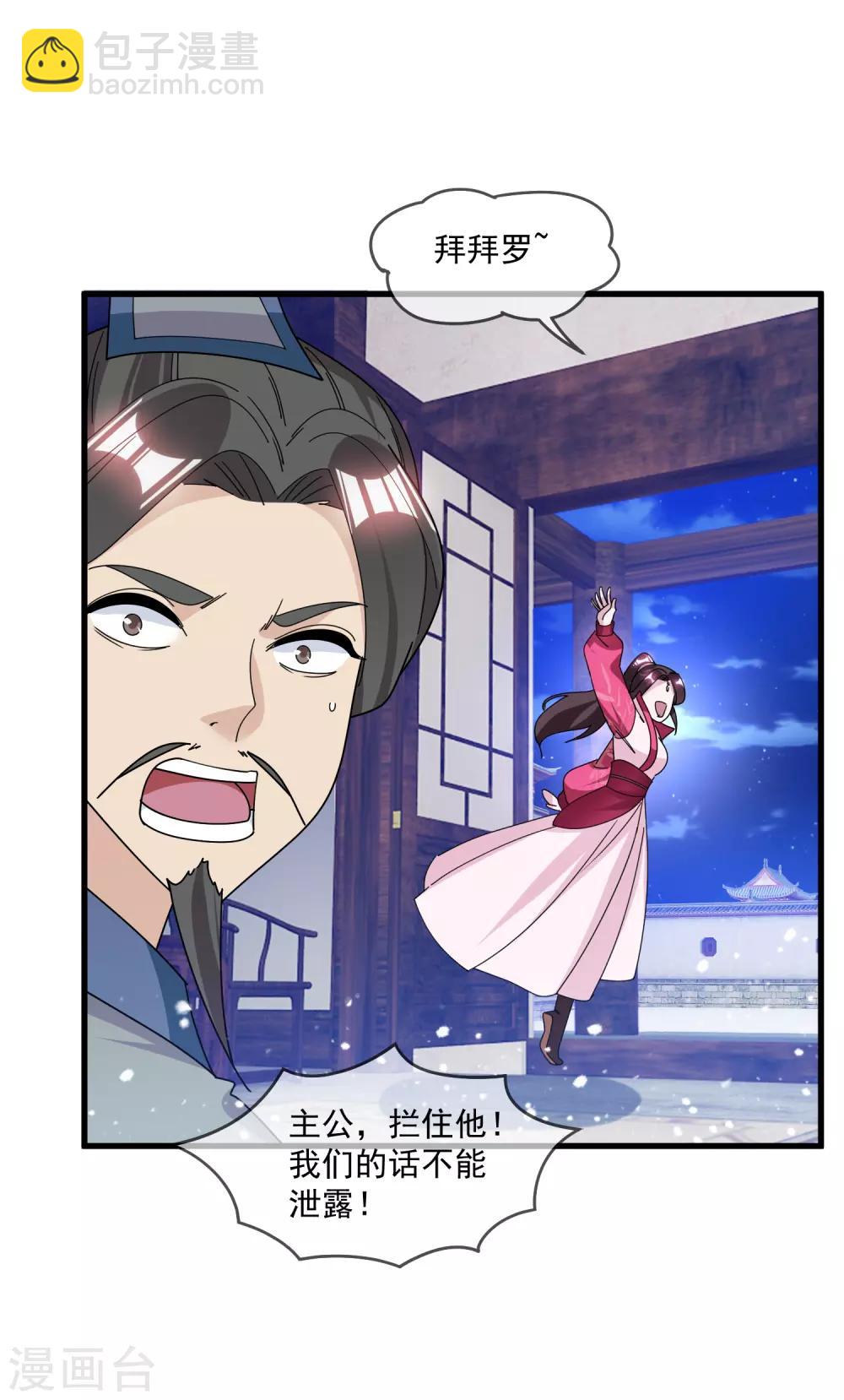 極品敗家子 - 第139話 睡服他！ - 1