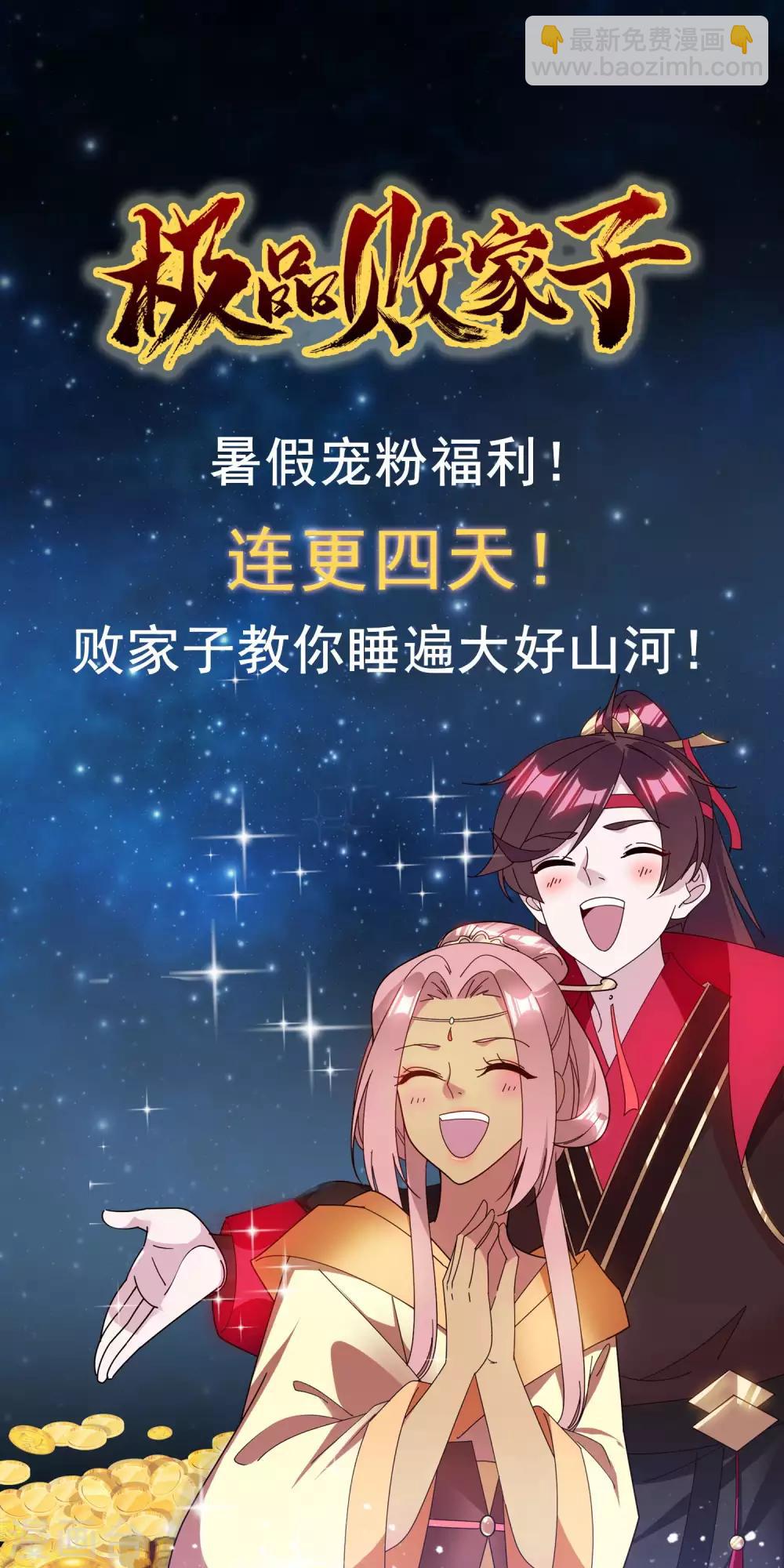 極品敗家子 - 第139話 睡服他！ - 6