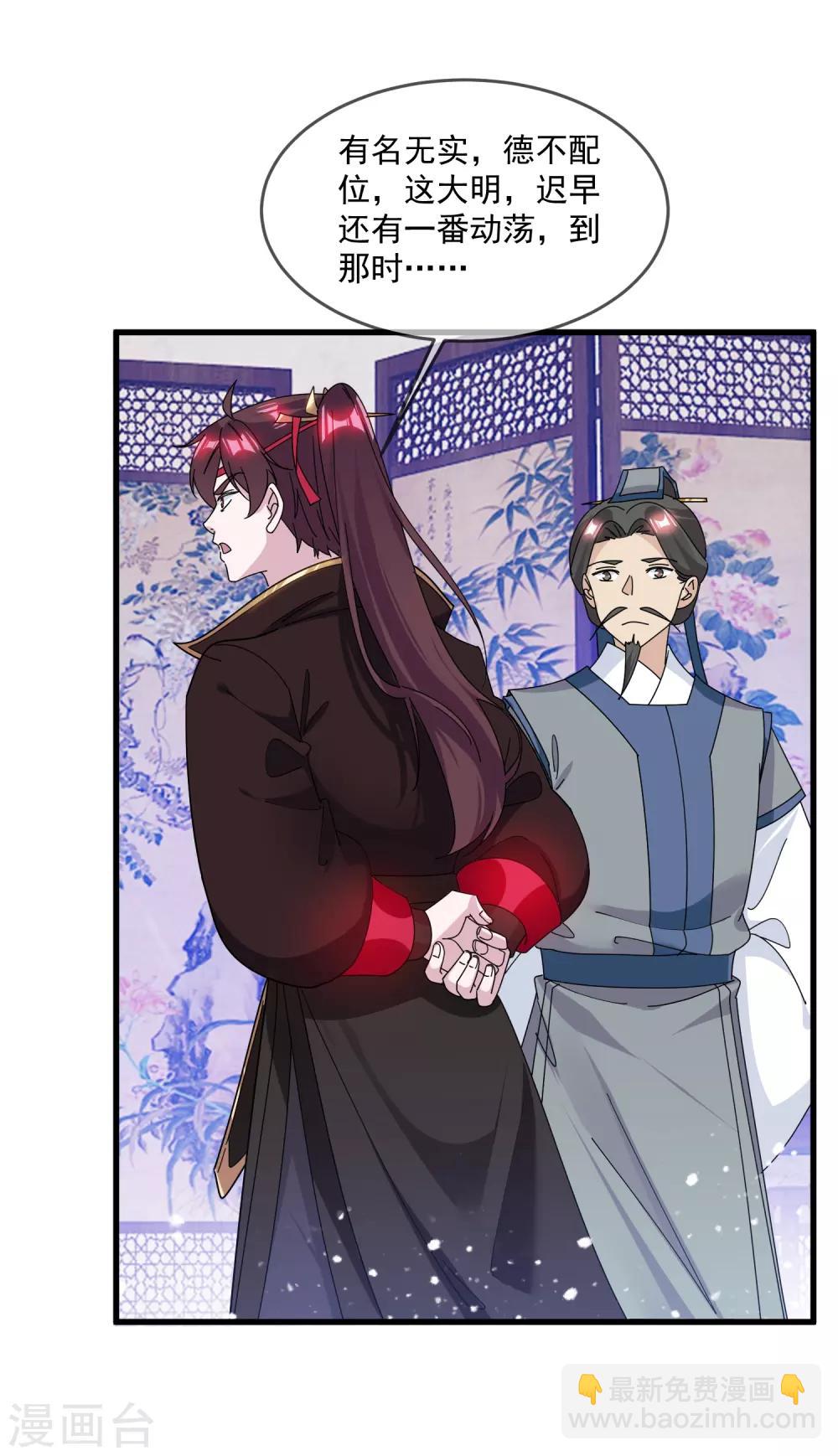 極品敗家子 - 第139話 睡服他！ - 1