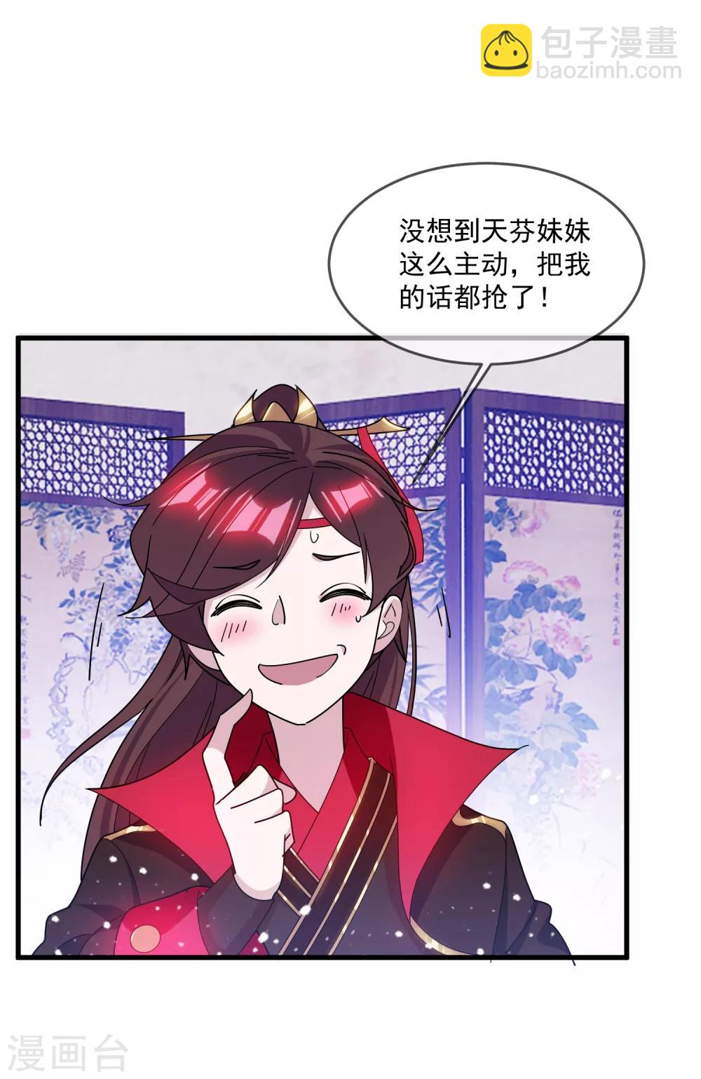 極品敗家子 - 第141話 先撩者輸 - 6