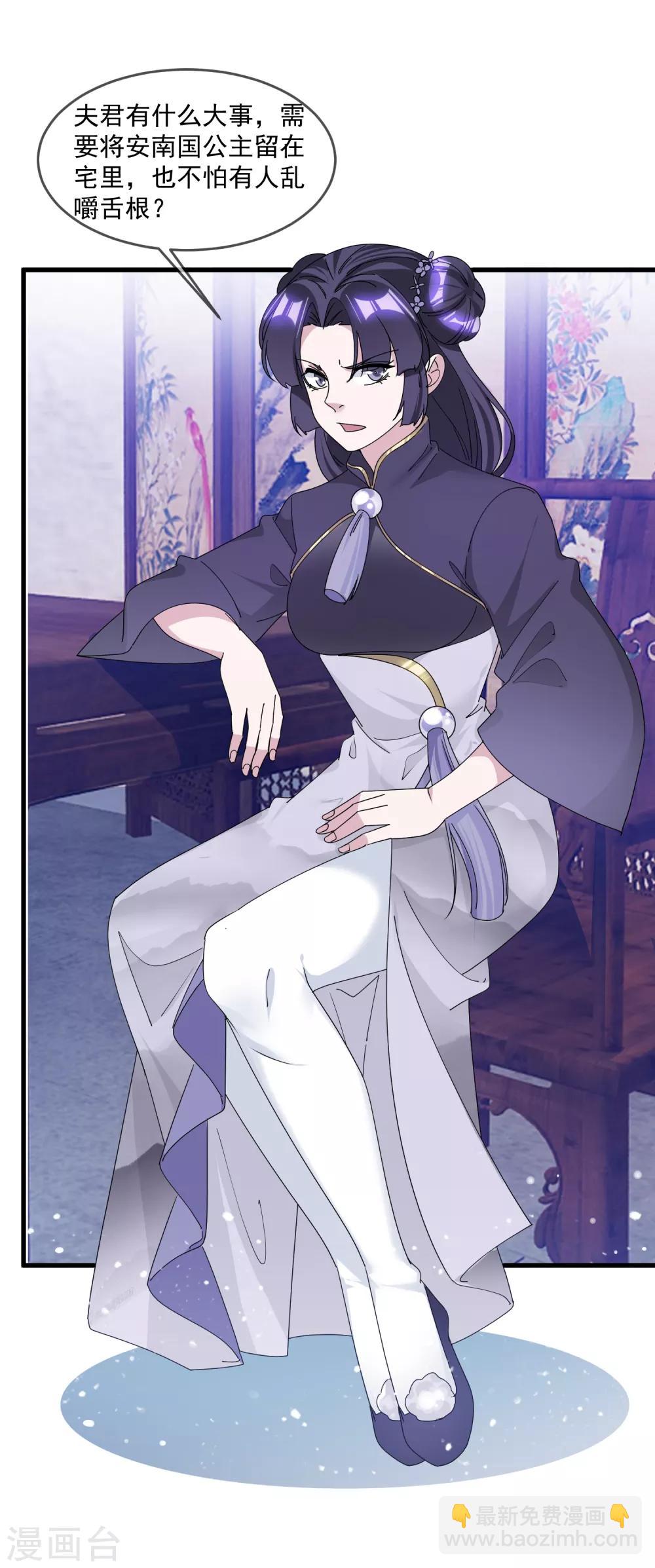 極品敗家子 - 第141話 先撩者輸 - 3