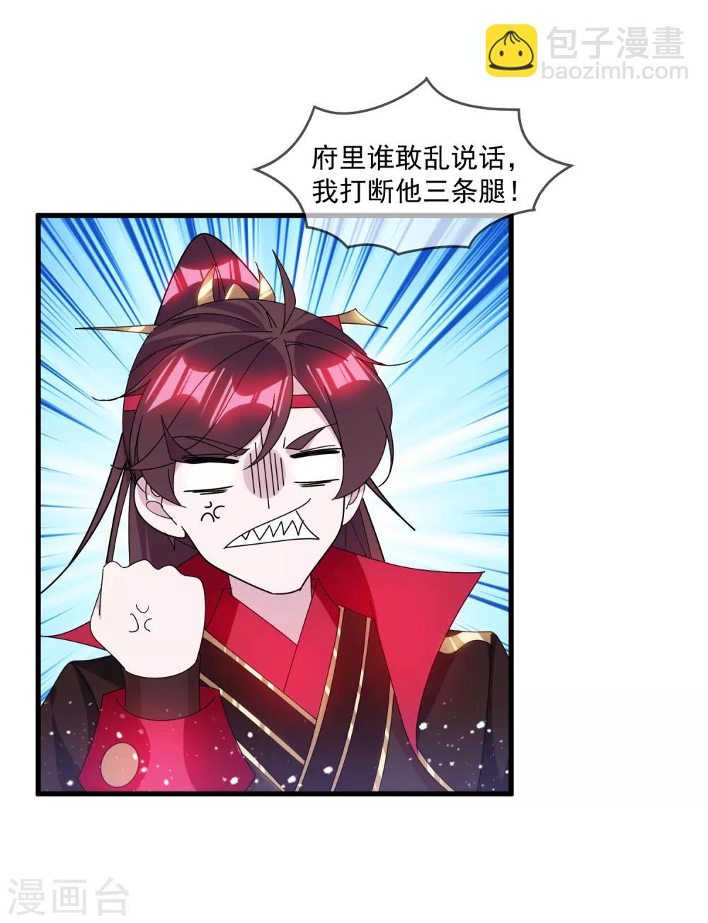 極品敗家子 - 第141話 先撩者輸 - 4