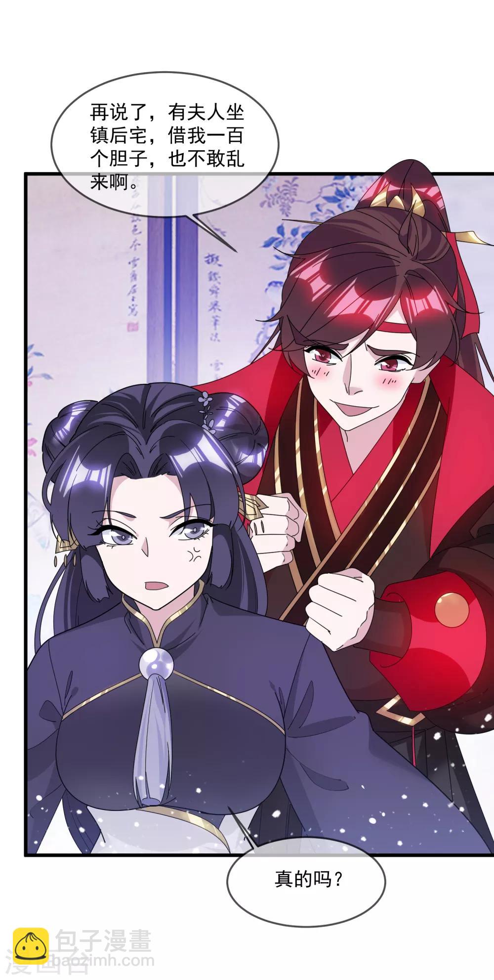 極品敗家子 - 第141話 先撩者輸 - 5