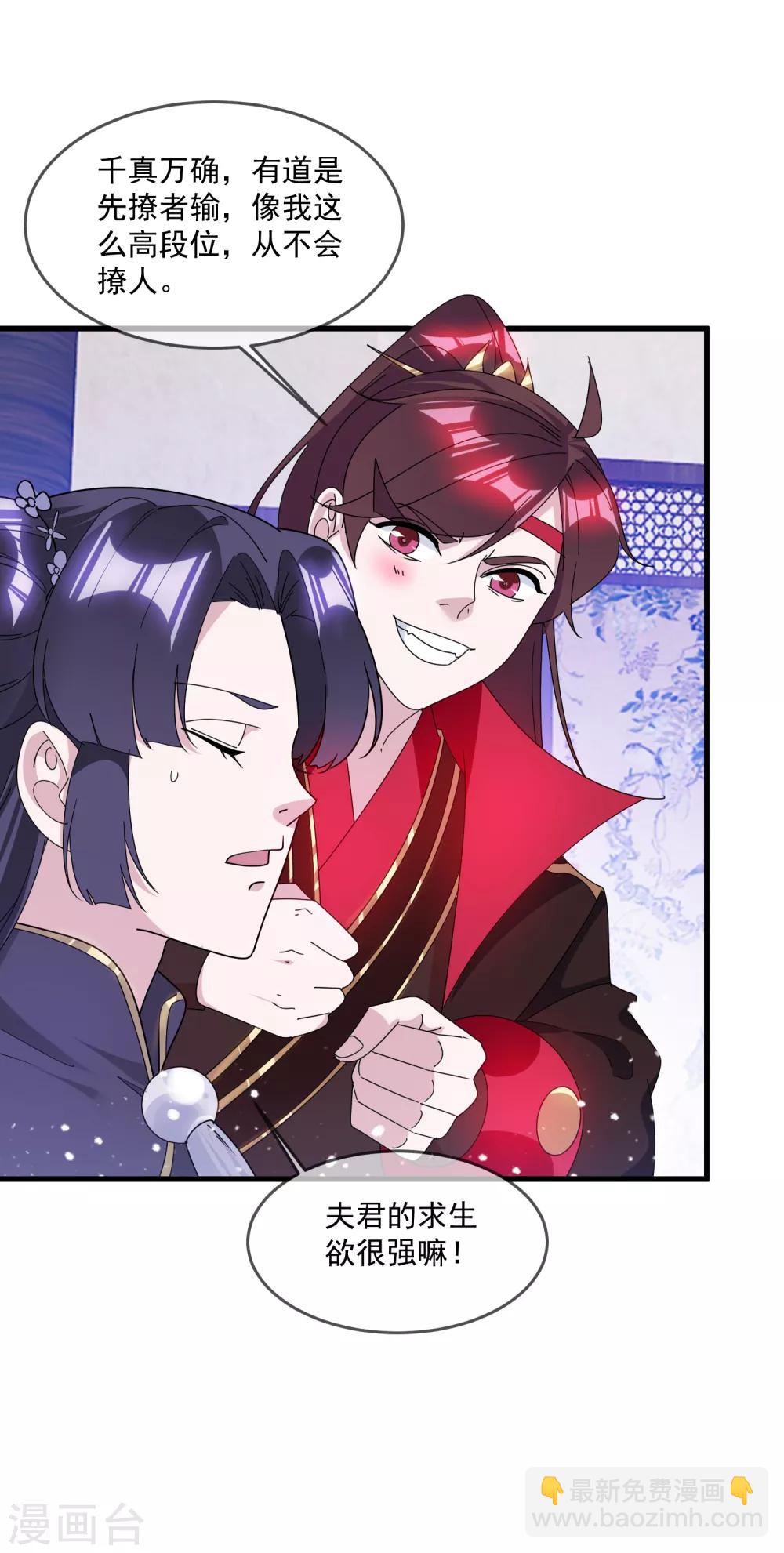 極品敗家子 - 第141話 先撩者輸 - 6